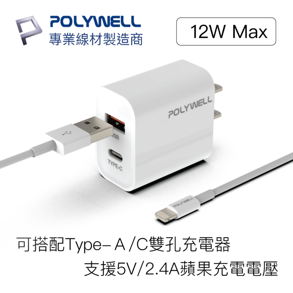 USB Type-A To Lightning 3A 12W 充電傳輸線